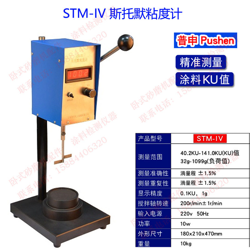 普申PS1005数显斯托默粘度计