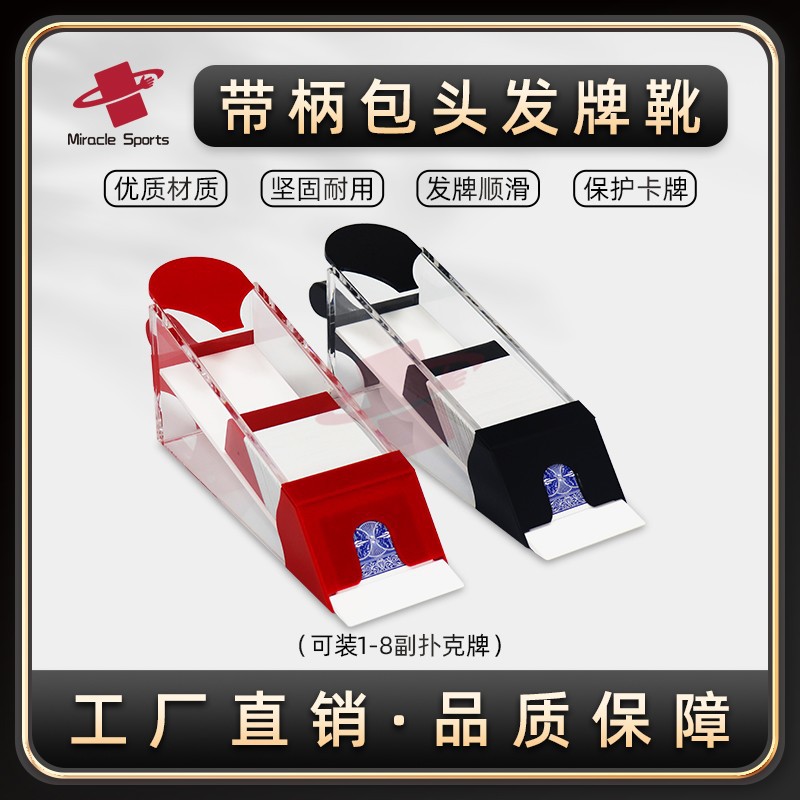 MIR亚克力发牌靴红色8副发牌靴带手柄加厚发牌盒
