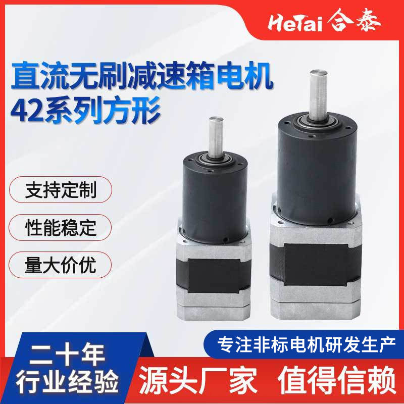 42mm直流无刷行星减速电机