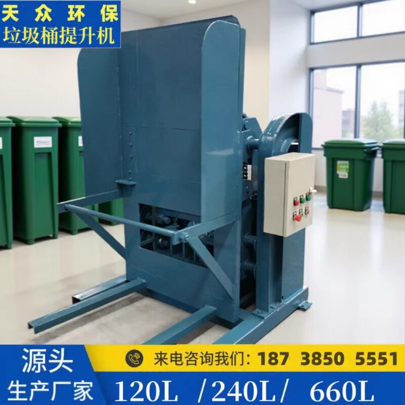 660L垃圾桶提升机 环卫车专用垃圾桶提升机 物料提升机