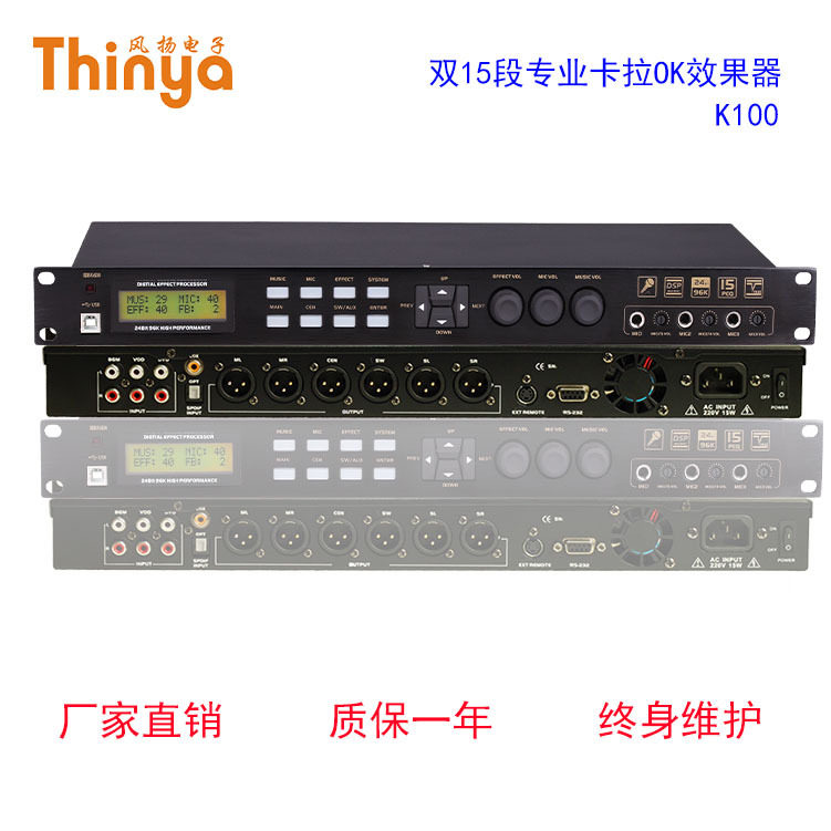 厂家直销风扬双15段专业卡拉OK效果器K100前级效果器KTV效果器
