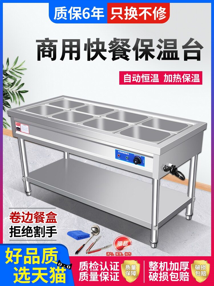 快餐保温台商用加热台式快餐车食堂售打菜台盒饭厨房自助餐不锈钢