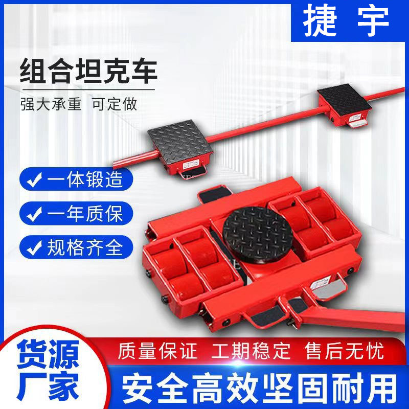 组合坦克搬运车仓库物流车间搬运地平车重型大型设备搬运组合地牛