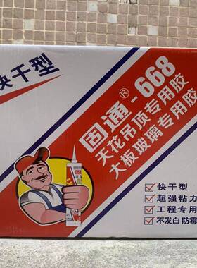 整箱玻固通668酸性璃胶快天花吊顶VRK大板玻专干用鱼缸填缝密璃封