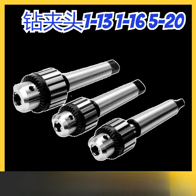 氏锥柄钻夹头扳手式3自紧重型2号莫ITD号4号5铣床号钻床台钻转夹
