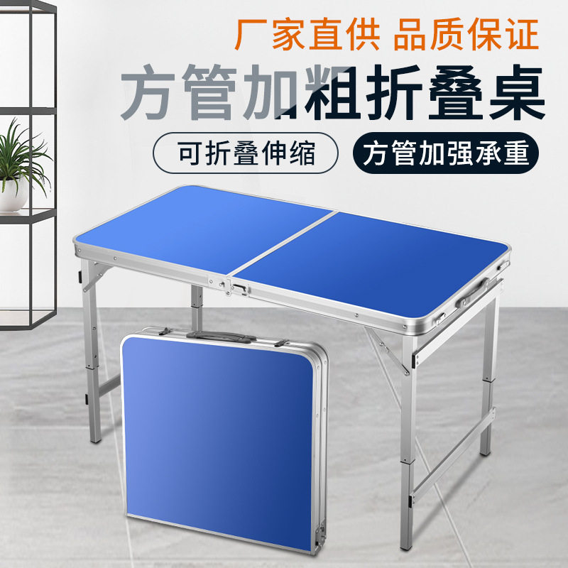 厂家直供方管加粗折叠桌家用多功能铝合金餐桌户外休闲懒人折叠桌