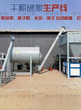 吨3生吨51吨卧式干YGK粉搅拌机子粉混合机螺带式干腻粉产设备