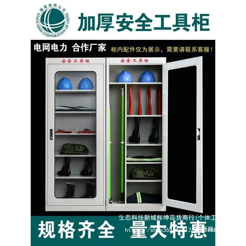 电力配电房恒温智能工具柜