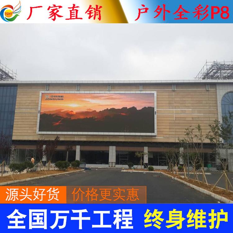 厂家全直销亚TQYF-P8高户外清p8led三显示屏彩防水电子显示屏