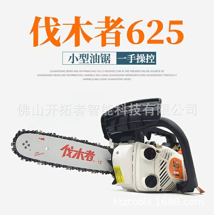 伐木者625汽油链条锯单手伐木