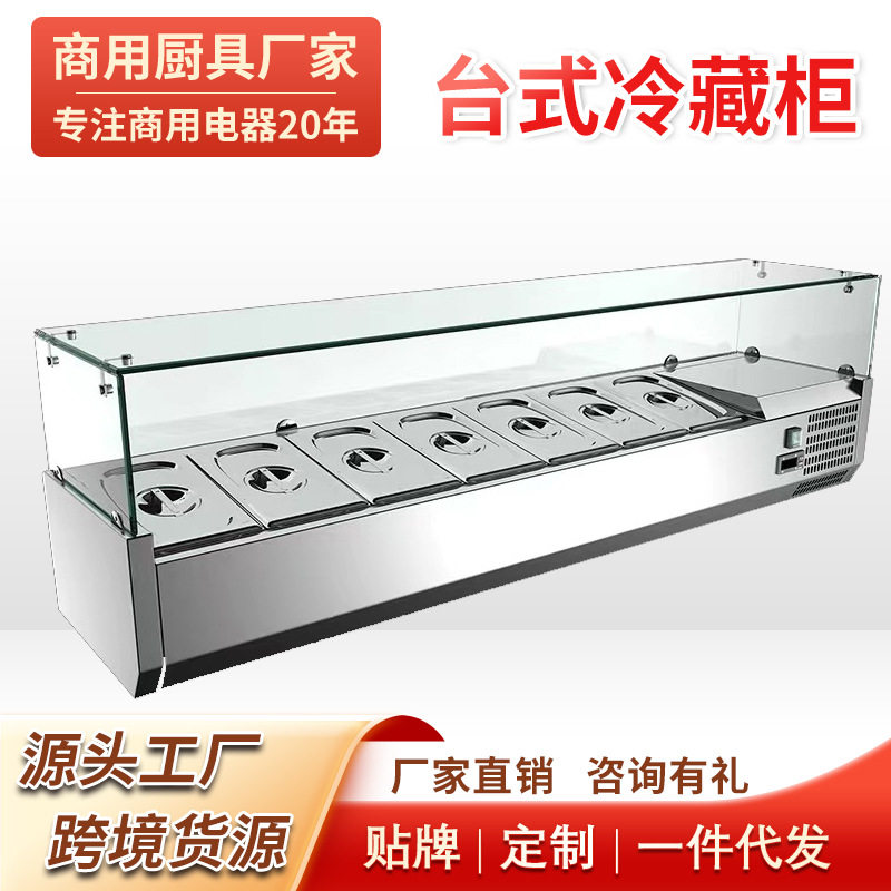 商用沙拉保鲜柜台式沙拉柜冷藏甜品展示柜玻璃披萨操作台