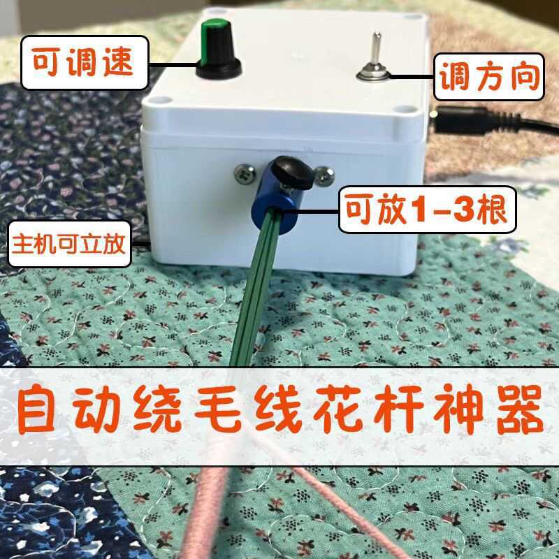 全自动绕花杆 电动手工活转圈绕线机器 毛线花杆缠绕线工具