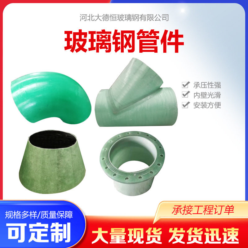 玻璃钢90°弯头法兰三通四通变径