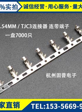 XH-TTC3连接器连J0带端子连饶端子.54M2M一盘70XH-T0只盘装