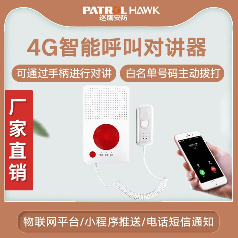 4G家用AI语音一键求救对讲器