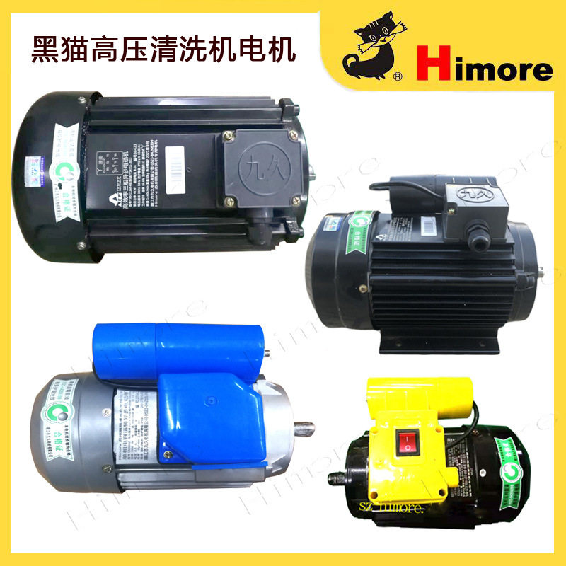 苏州黑猫洗车机电机380V/220V
