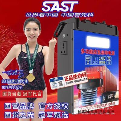 SAST应急启XHP动电12v24源大货车重卡大率柴汽油功搭电打v火