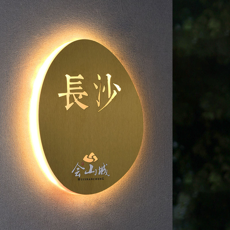 LED不锈钢亚克力发光门牌定制
