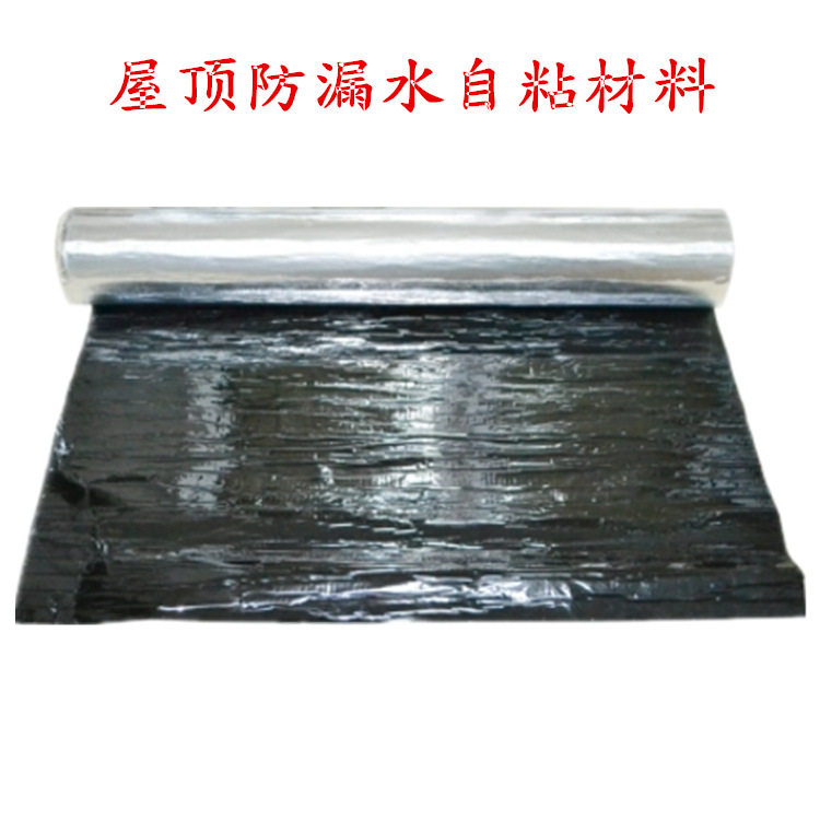 自粘沥青防水补漏胶带隔热