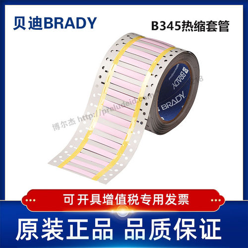 3HT-094-2-PK-S-2-BRADY贝迪-BBP72/I7100-B345-PVDF热缩套管