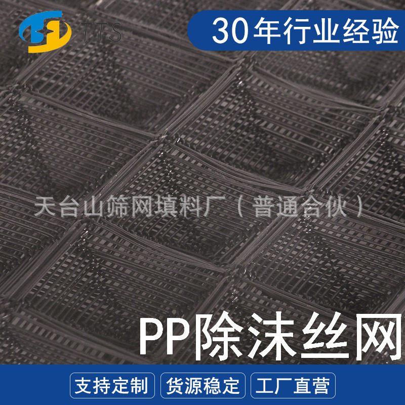 PP网聚丙烯酸性水雾喷淋塔除雾器捕雾网除沫器脱硫脱硝气液分离网