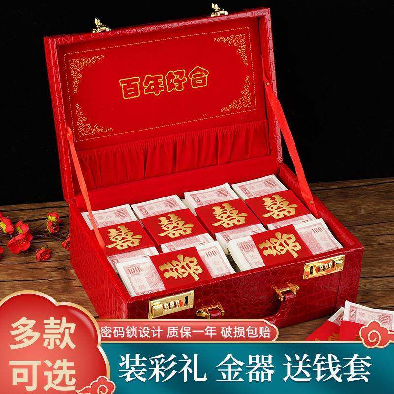 结婚礼金提亲盒聘装礼MHA箱彩礼钱盒子万元红订婚用品包大全10万