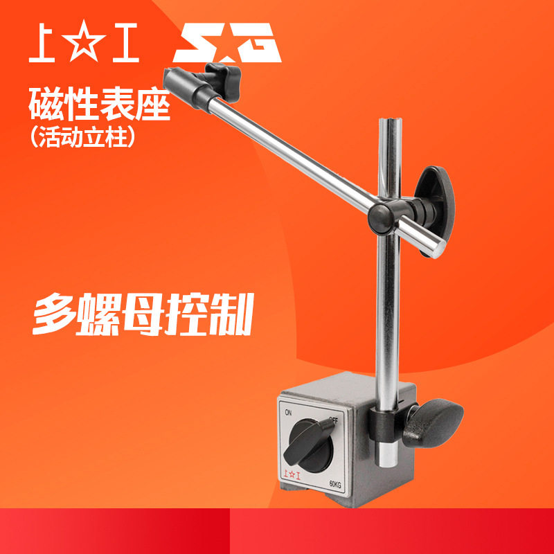 上工万向磁性表座CZ-6A-1