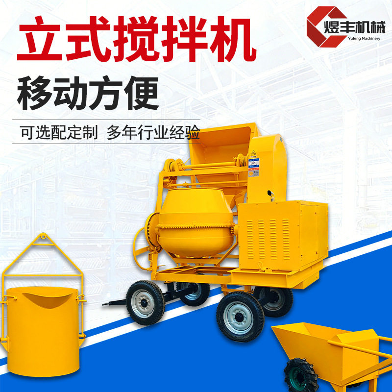 立式柴油滚筒牵引式混凝土搅拌机