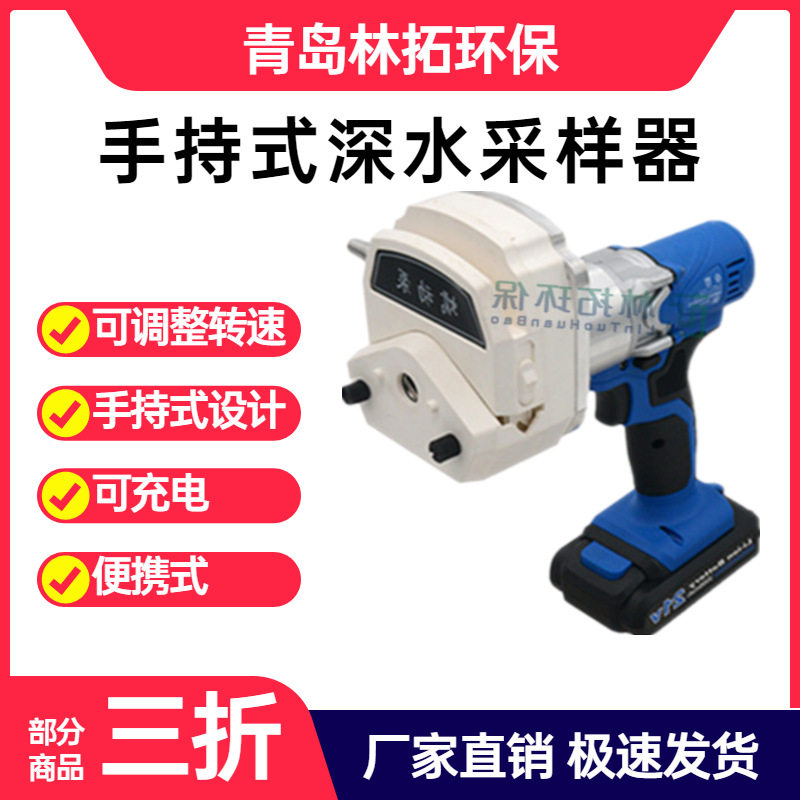 手持便携自动水质采样器