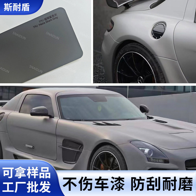 汽车tpu改色膜隐形车衣膜全车漆面保护防刮蹭超哑鲨鱼灰车身贴膜