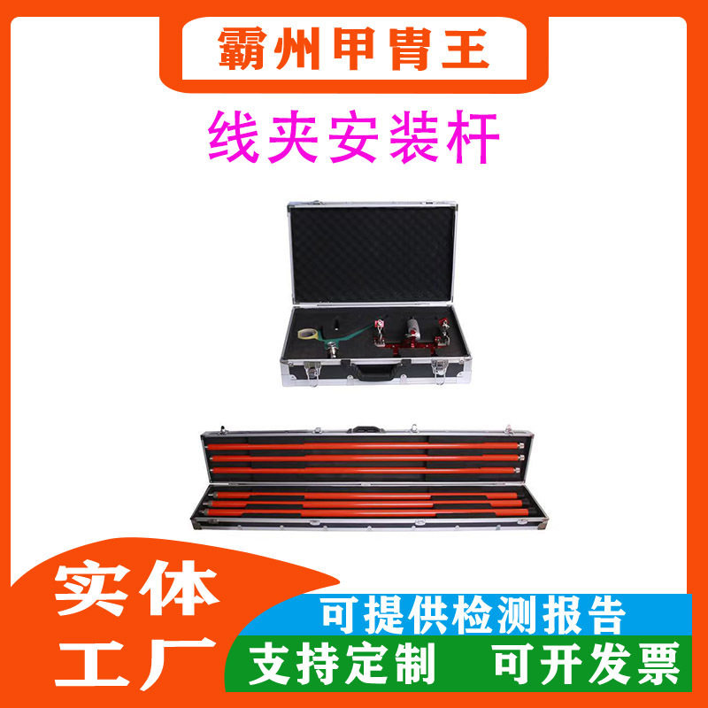 带电作业J型线夹安装工具套装