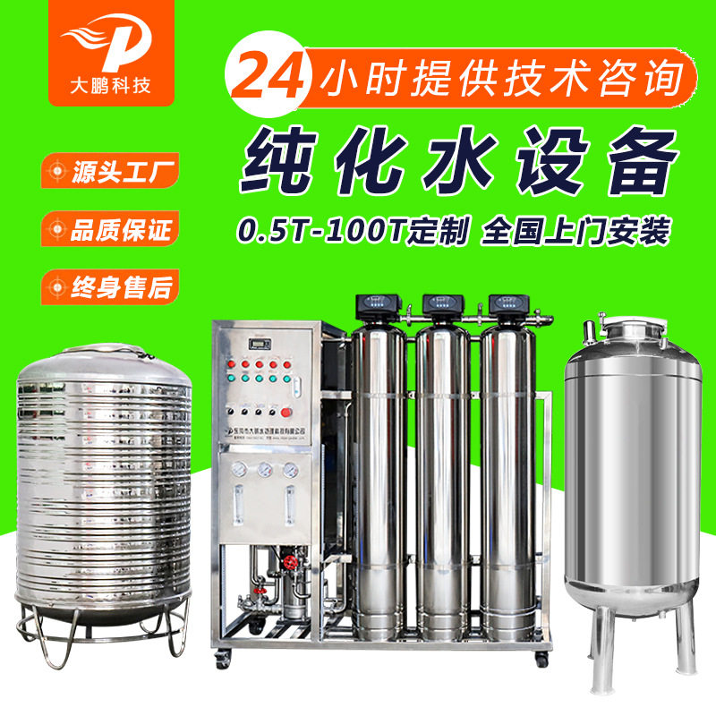 厂家直供0.5吨GMP卫生级纯化水设备去离子水设备EDI超纯化水机