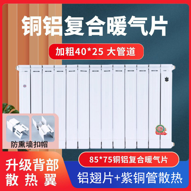 85*75铜铝复合防熏墙暖气片