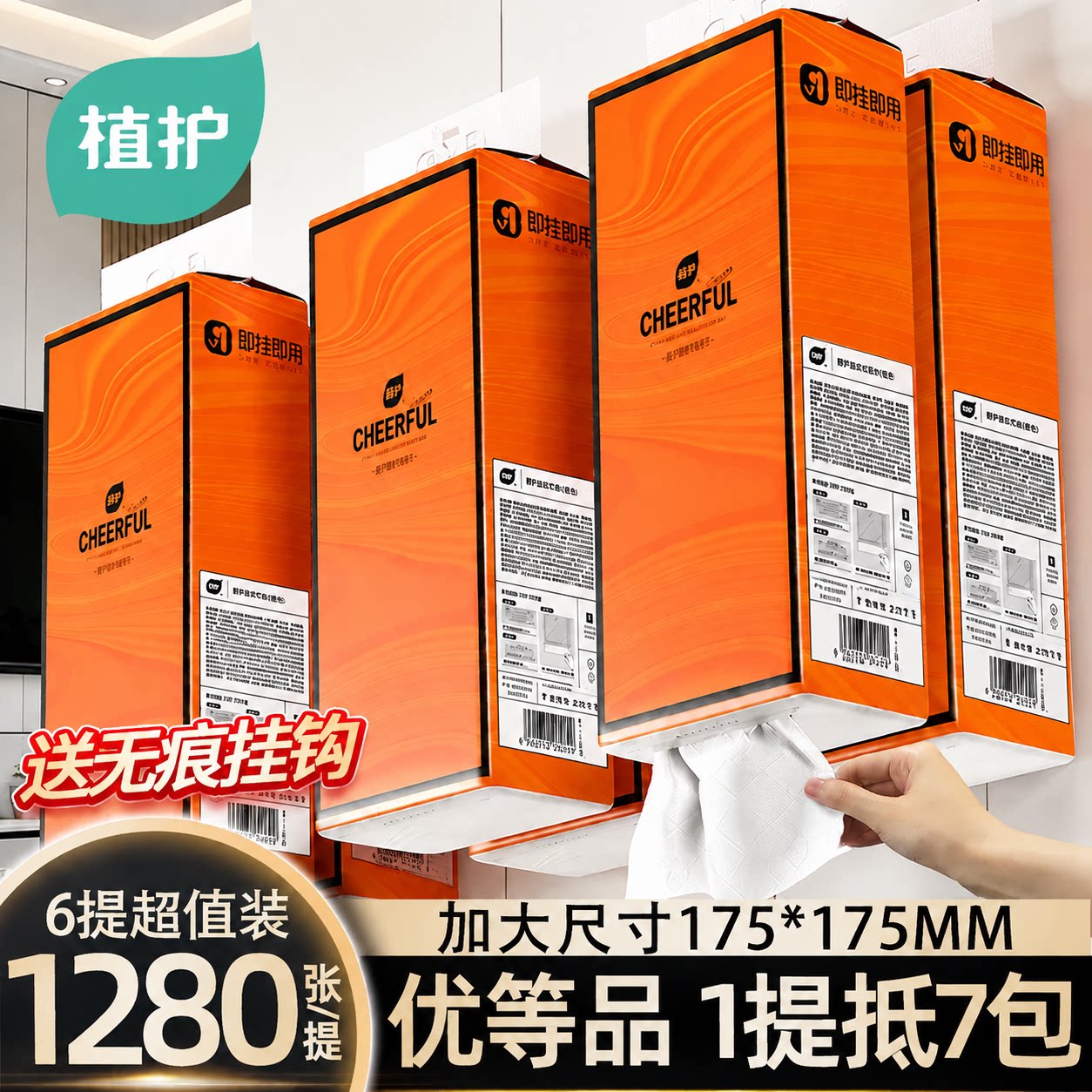 植护悬挂式抽纸巾大包加厚实惠装图片