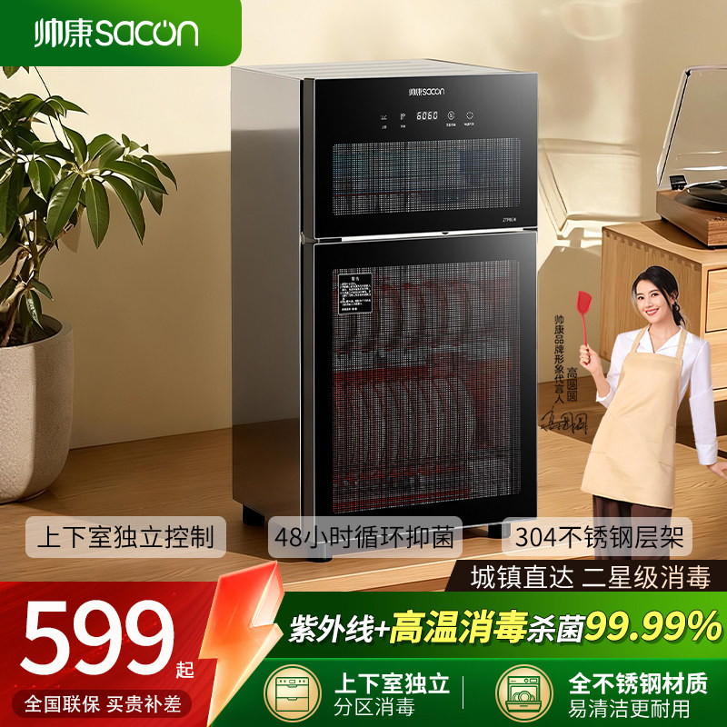 帅康消毒柜立式消毒碗柜家用小型304层架二星级碗筷杯紫外线杀菌