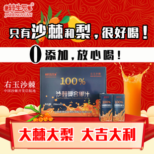 棘生元100%沙棘复合果汁250mlx12 山西右玉沙棘原浆浓缩梨汁饮料