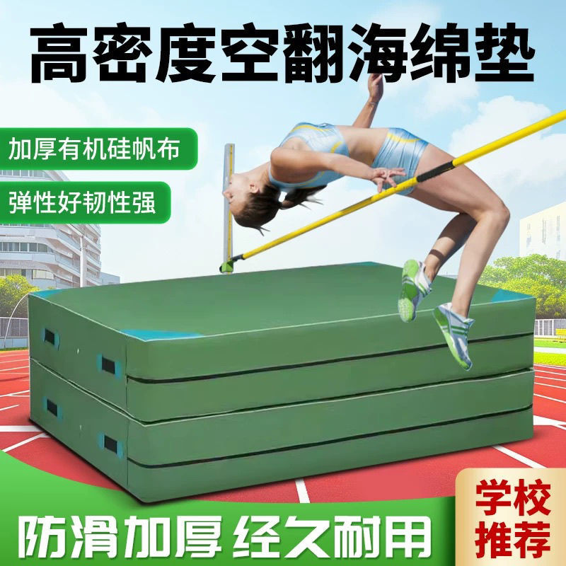 空翻海绵垫加厚武术垫子跳高折叠体育防护体操训练跆拳道舞蹈攀岩