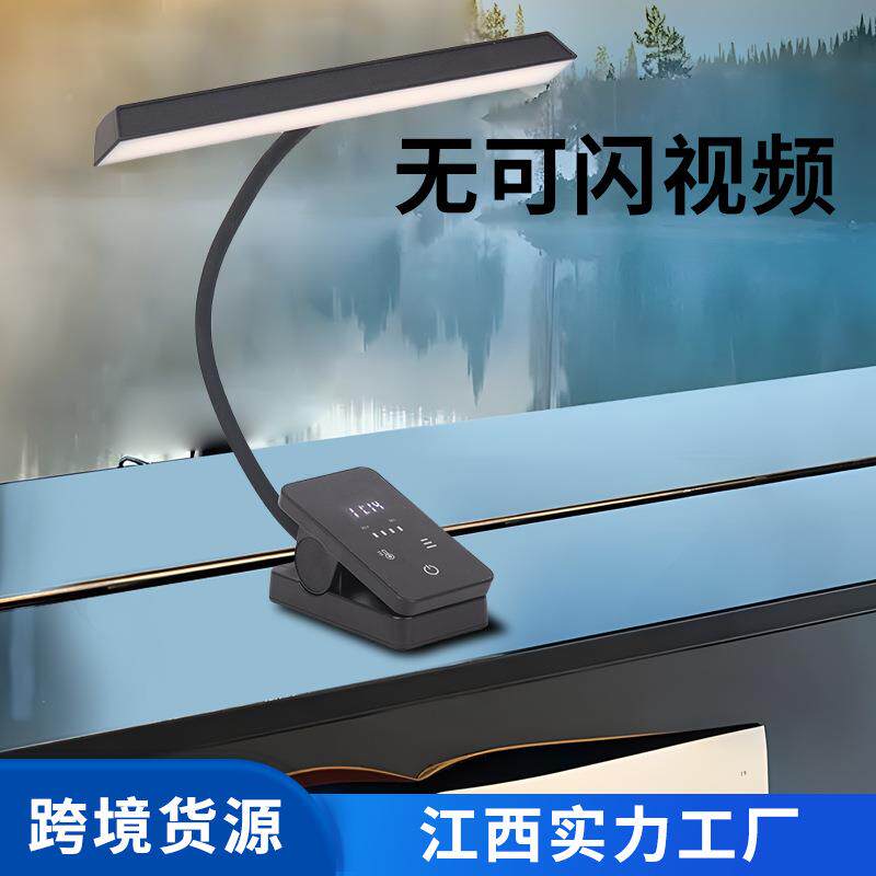 LE护眼台灯充电T形桌台灯叠办公室工作护眼D728工字书夹子阅折读