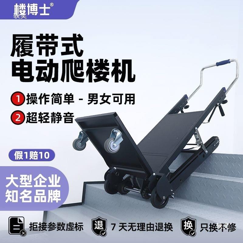 楼履带式爬楼梯机电367爬楼搬运动车全自动下楼爬上楼车