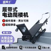 楼履带式 爬楼梯机电367爬楼搬运动车全自动下楼爬上楼车