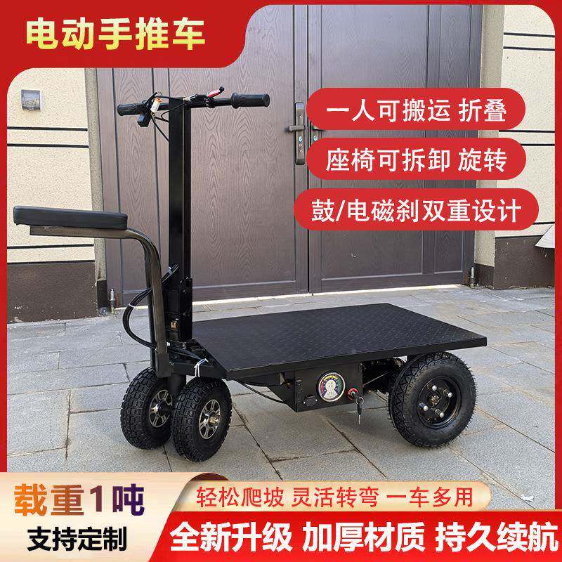 电动板车工平地拉货可骑行水手推小车家用泥895推车农用可折叠搬