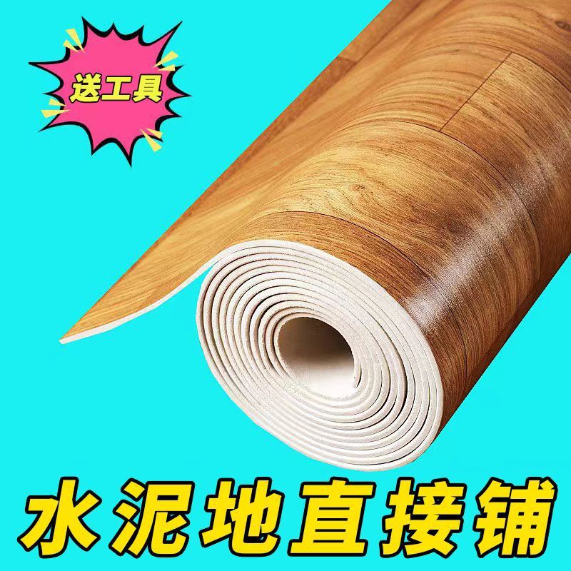 加厚地板革家用pvc地板贴地板纸水泥地防水防滑塑胶耐磨地面铺垫
