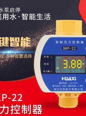热可用水SKP-22水泵智能压力SKP-22压控制器全自动水位力开关控制