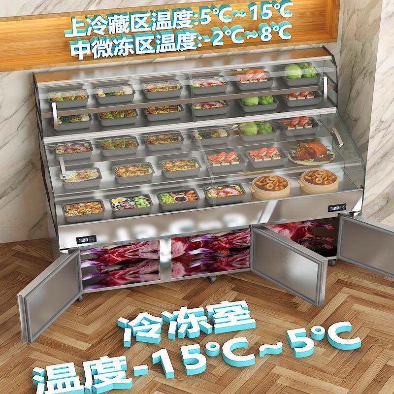 商三温三控阶梯点菜示冰台冷藏冷冻饭店明档柜846展示柜用烧烤展