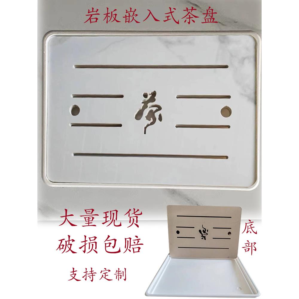 V石4乌O岩5F77S5796板金石镶嵌入式茶盘定制火烧盖板漏水面板茶几