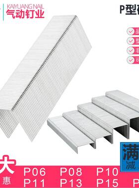 气动码钉P06p08p10p11p13p15p17pp17RDK9p2638p26322256p261不卡