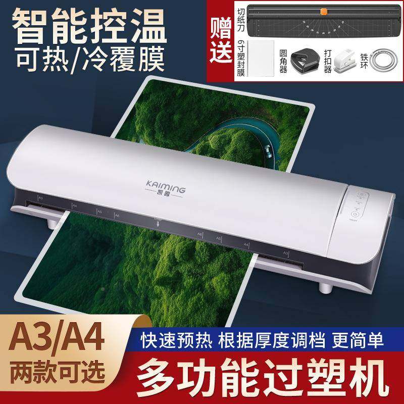 塑封机a4过塑机a3办公家用胶相片过膜机书小画塑454膜机热裱覆型,办公设备/耗材/相关服务,收缩机,淘宝优惠券,粉丝福利购,淘宝优惠卷