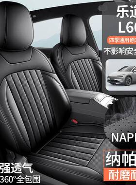24新款专车专用乐道L6435垫全0纳帕皮汽车坐四季通用包围汽座车椅
