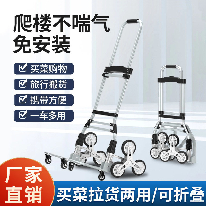 爬楼梯折叠家用手推车搬货车买菜购物拉杆车户外旅行露营小拖车