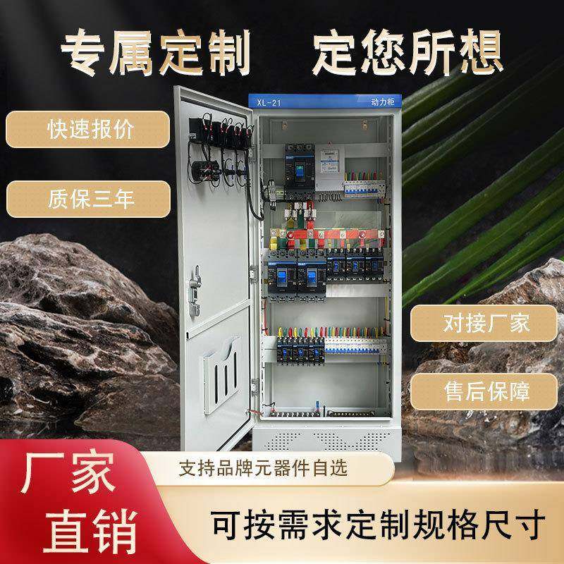 配电箱低压成套L-动力明水配X电柜成双电源落地式xl泵照plc控制柜